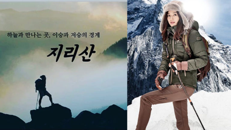 First Poster of Anticipated Korean Drama ‘Mount Jiri’ Got Released!